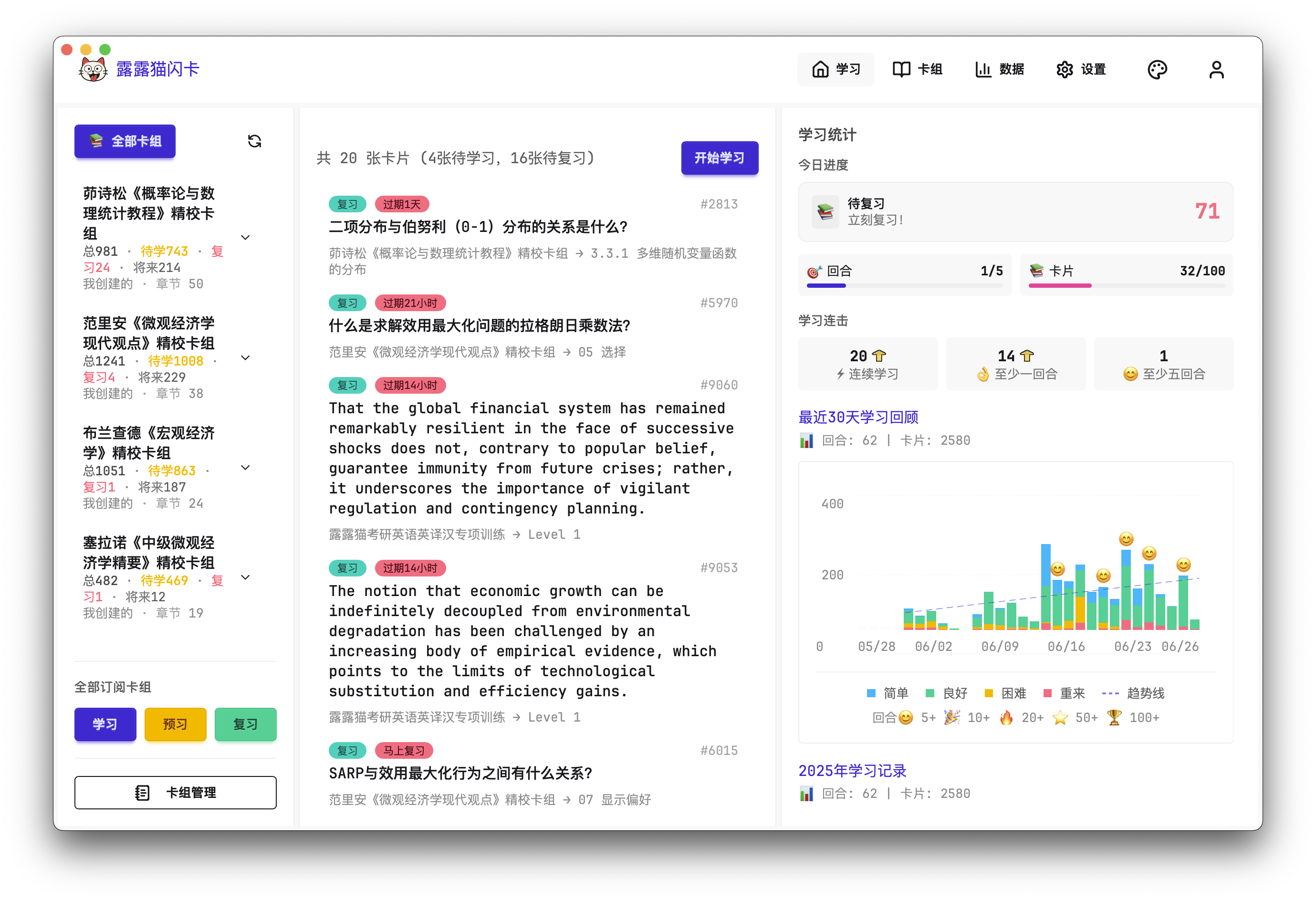 露露猫闪卡应用截图